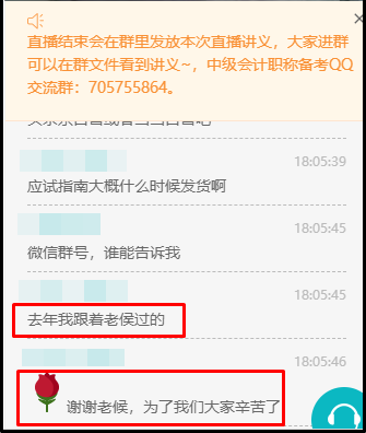 中級(jí)經(jīng)濟(jì)法考生有福了！侯永斌老師直播時(shí)透露這個(gè)好消息！
