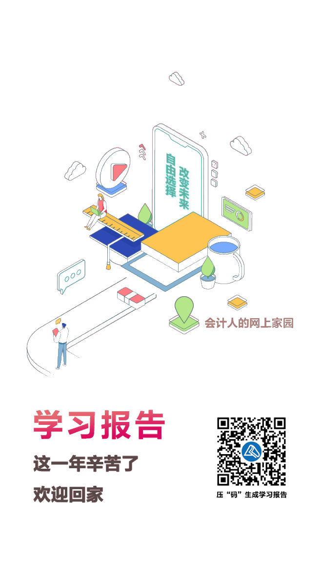 2020年度“賬單”已生成：快來查收你的專屬學(xué)習(xí)報告！