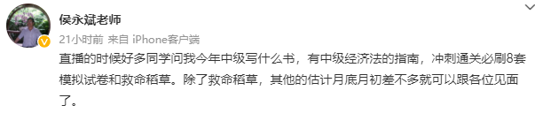 中級(jí)經(jīng)濟(jì)法考生有福了！侯永斌老師直播時(shí)透露這個(gè)好消息！
