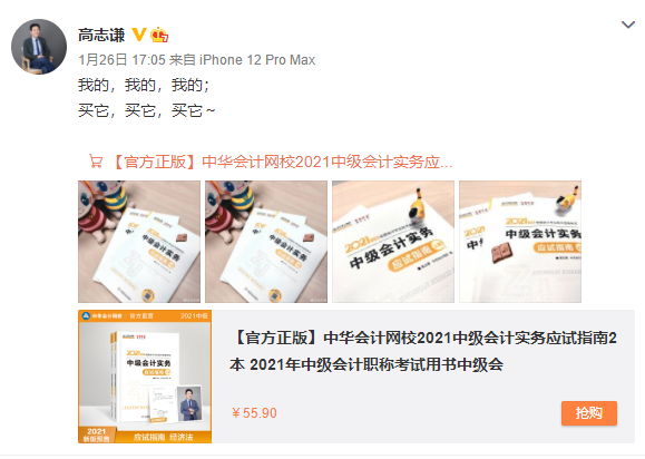好消息！中級會計職稱“夢想成真”考試用書現(xiàn)貨陸續(xù)發(fā)售