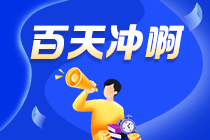 「初級(jí)百天」你入群我送禮！初級(jí)好課0元領(lǐng)！