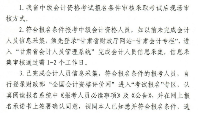 甘肅2021中級會(huì)計(jì)職稱考試報(bào)名流程公布！