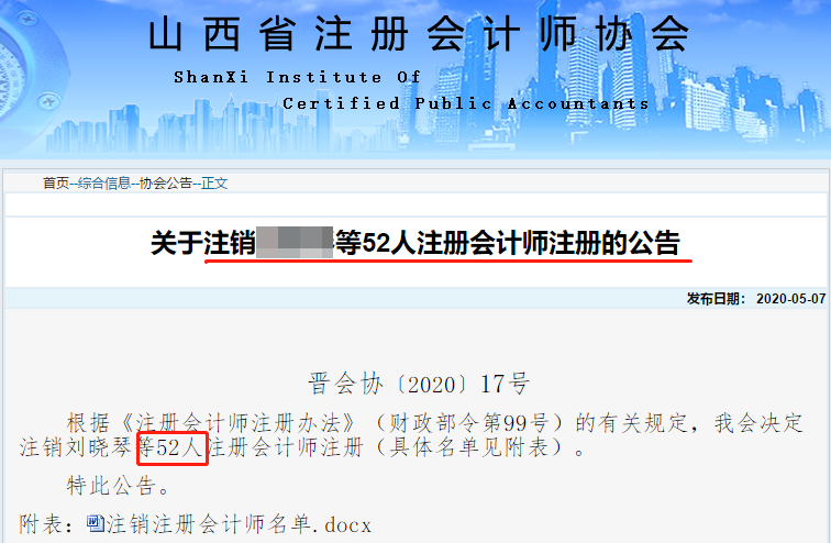 各地注協(xié)公告：又一批CPA證書被撤銷？考證黨一定要做這件事