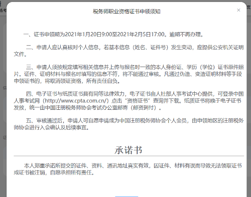 2020年稅務(wù)師證書申請(qǐng)入口開通啦！查看具體流程！