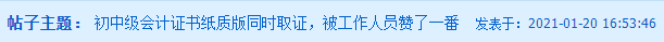 初級、中級會計同時備考會怎樣？一天拿雙證 被官方工作人員夸！