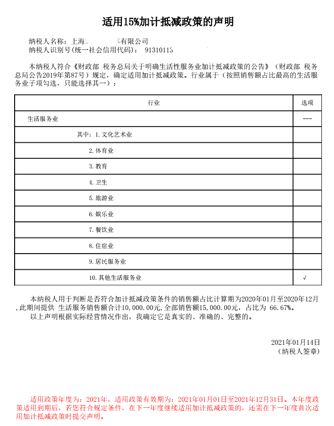 新年度，別忘了重新確認(rèn)是否適用增值稅加計(jì)抵減政策哦~