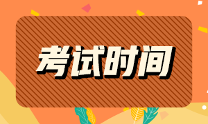 2021年銀行從業(yè)資格考試時(shí)間公布！