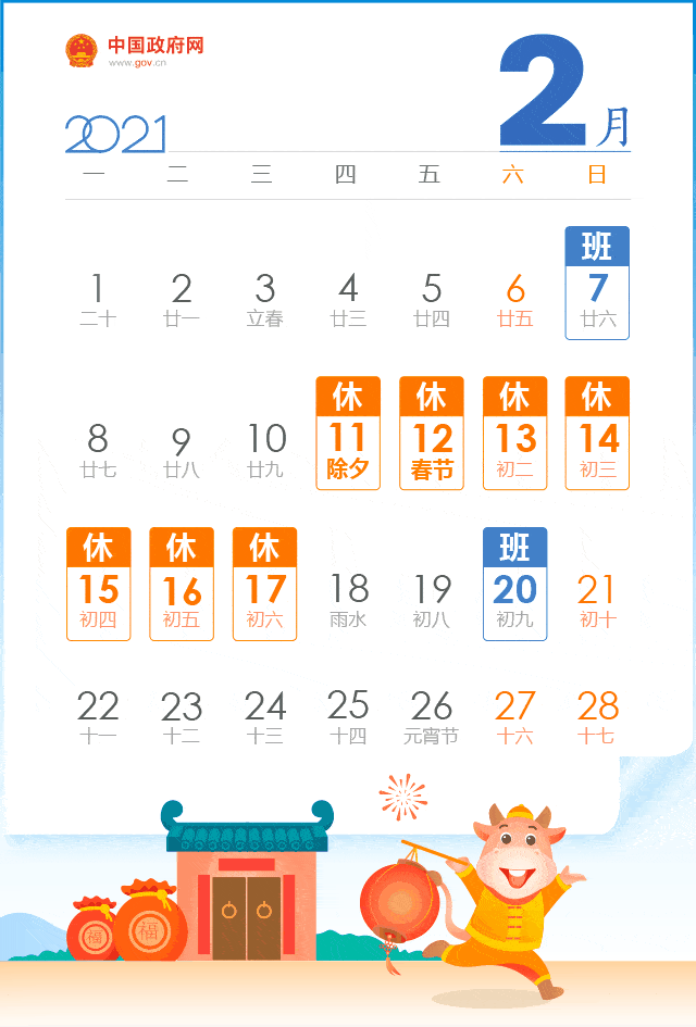 新春將至！2021年春節(jié)期間加班工資如何計算？快來看看吧~