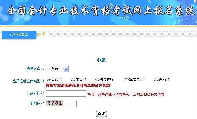 中級會計職稱準(zhǔn)考證打印遇到附加碼不出現(xiàn)該怎么辦？