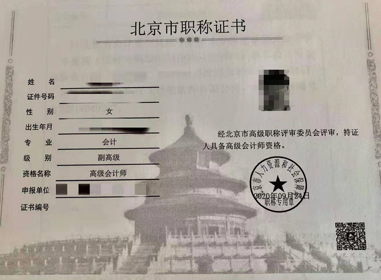 2020年北京電子版高級會計職稱證書是什么樣的？