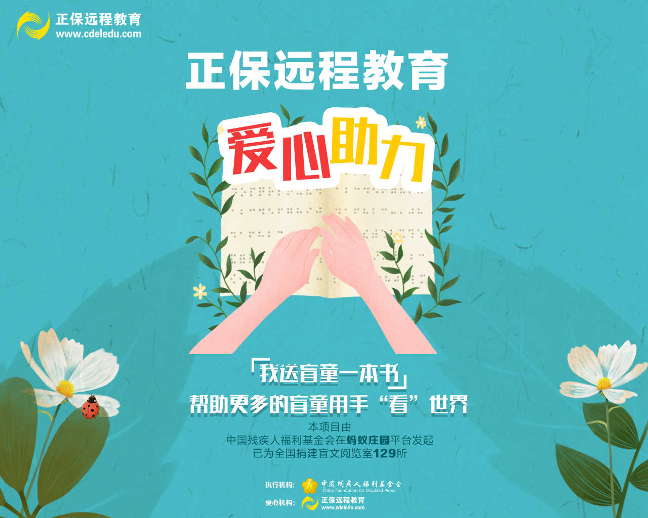 @ALL經(jīng)濟師伙伴們：玩螞蟻莊園做公益，為盲童點亮知識的星光！