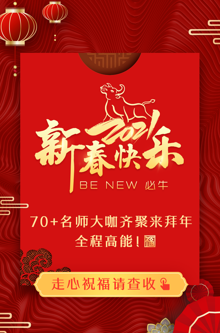 新年走心祝福！網(wǎng)校老師給大家拜年啦！