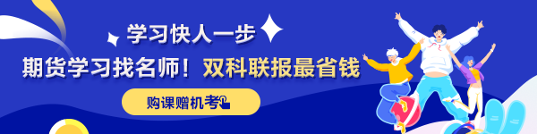 2021年期貨從業(yè)考試大變 這些你必須得知道！
