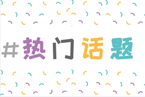 第一年備考中級(jí)會(huì)計(jì)職稱 應(yīng)該報(bào)幾科呢？