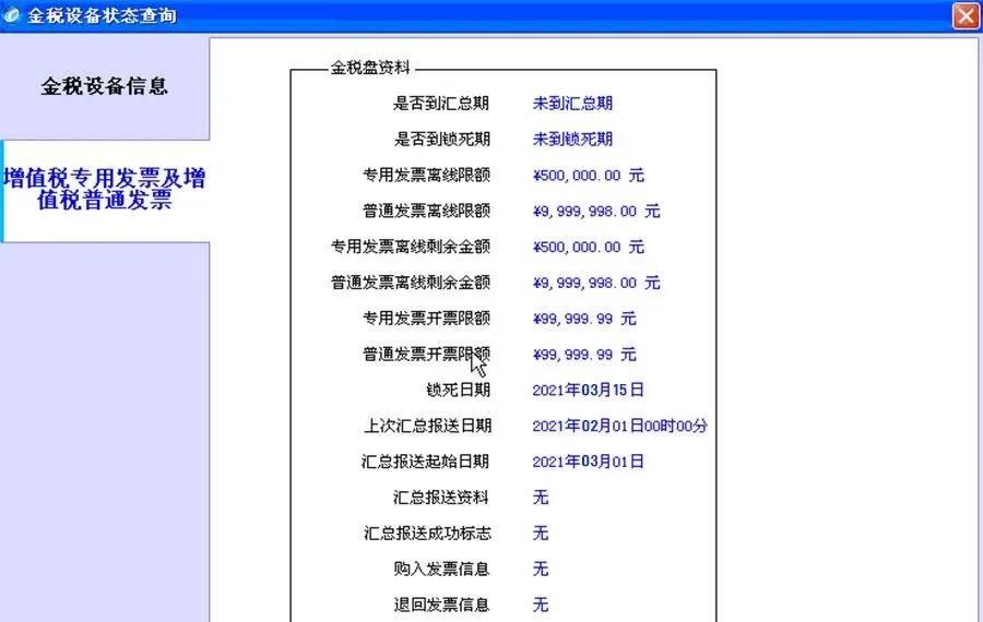 2月征期抄報提醒，金稅盤操作方法看過來~