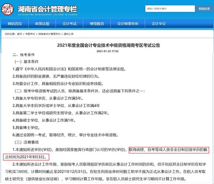 注意啦！這個(gè)地區(qū)的考生中級(jí)會(huì)計(jì)報(bào)考條件學(xué)歷年限提前！
