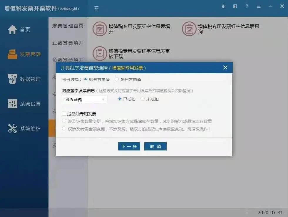 電子專票如何開具紅字發(fā)票？四步搞定！