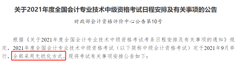 2021中級(jí)會(huì)計(jì)職稱無(wú)紙化模擬系統(tǒng)開通 考場(chǎng)長(zhǎng)這樣！