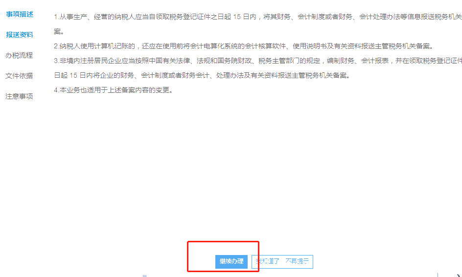 小微企業(yè)財(cái)務(wù)報(bào)表報(bào)送期間“按月”改為“按季”如何操作？