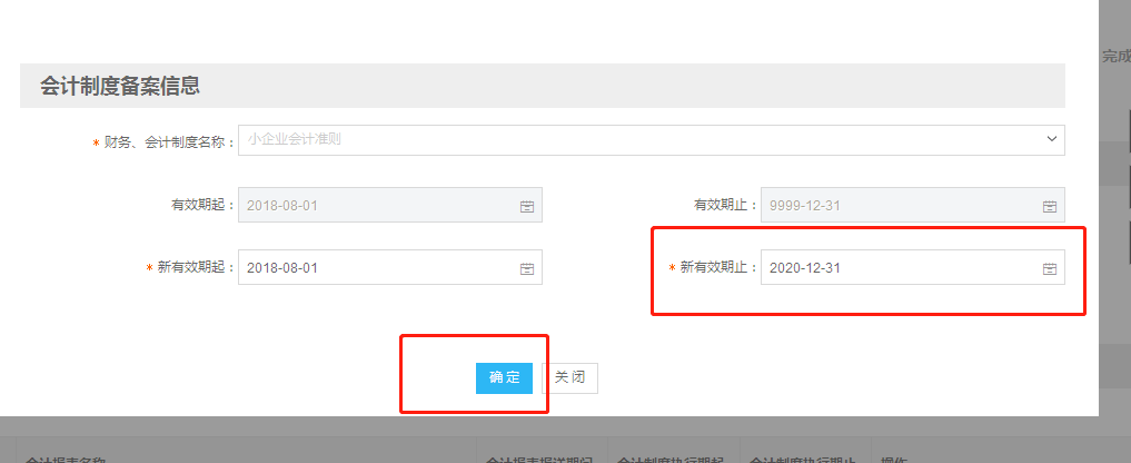 小微企業(yè)財(cái)務(wù)報(bào)表報(bào)送期間“按月”改為“按季”如何操作？