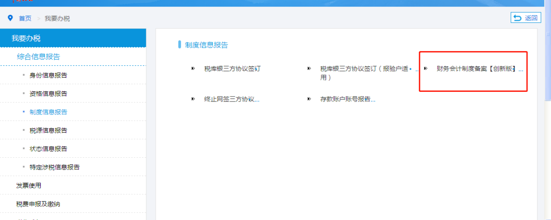 小微企業(yè)財(cái)務(wù)報(bào)表報(bào)送期間“按月”改為“按季”如何操作？