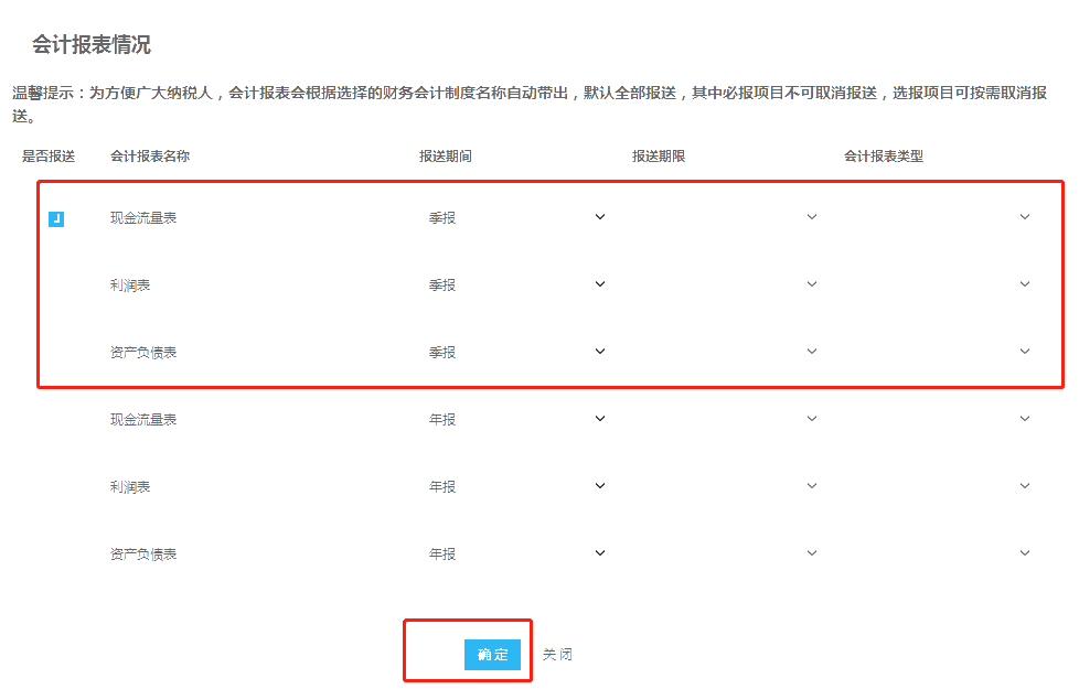 小微企業(yè)財(cái)務(wù)報(bào)表報(bào)送期間“按月”改為“按季”如何操作？