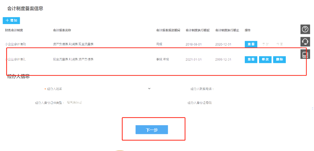小微企業(yè)財(cái)務(wù)報(bào)表報(bào)送期間“按月”改為“按季”如何操作？