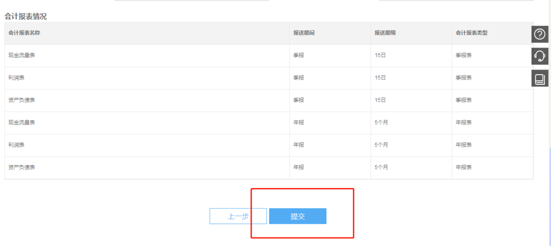 小微企業(yè)財(cái)務(wù)報(bào)表報(bào)送期間“按月”改為“按季”如何操作？