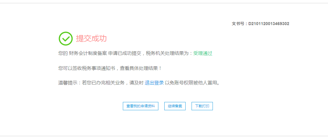 小微企業(yè)財(cái)務(wù)報(bào)表報(bào)送期間“按月”改為“按季”如何操作？