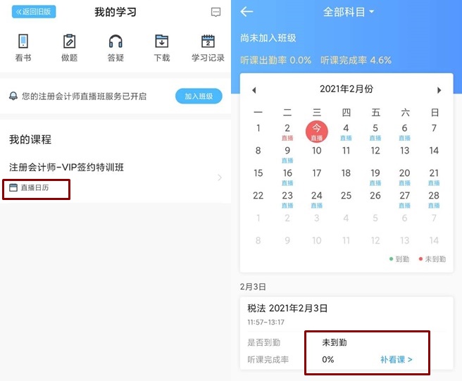 【上新啦】網(wǎng)校APP學(xué)習(xí)中心：我要悄悄上線 驚艷CPAer們！