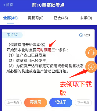 中級會(huì)計(jì)考點(diǎn)神器已更新基礎(chǔ)階段必學(xué)考點(diǎn) 速記>