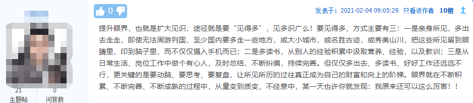 【來嘮點啥】說一說，怎樣提升自己的眼界？