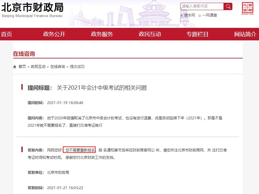 注意！這些地區(qū)的中級(jí)考生無需報(bào)名 可直接參加考試！