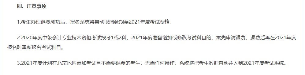 注意！這些地區(qū)的中級(jí)考生無需報(bào)名 可直接參加考試！
