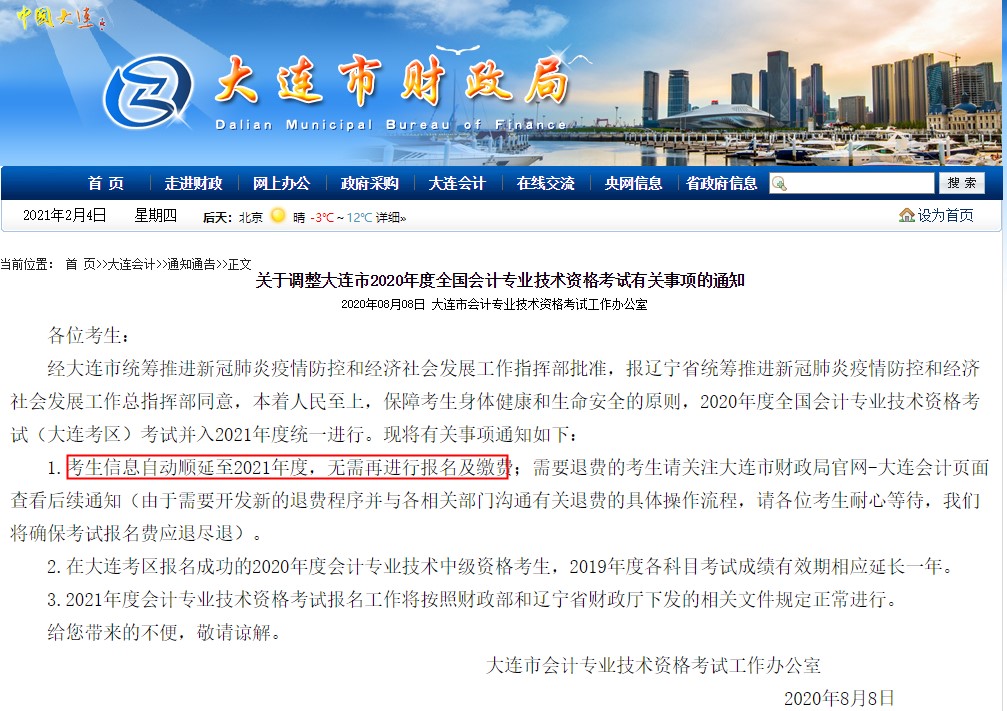 注意！這些地區(qū)的中級(jí)考生無需報(bào)名 可直接參加考試！
