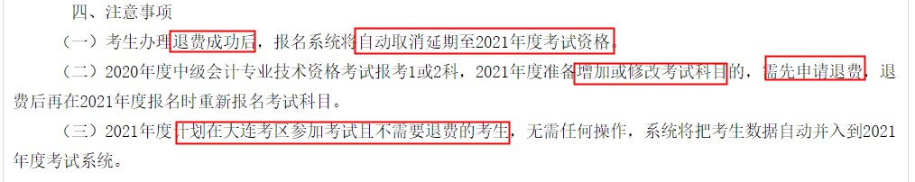注意！這些地區(qū)的中級(jí)考生無需報(bào)名 可直接參加考試！