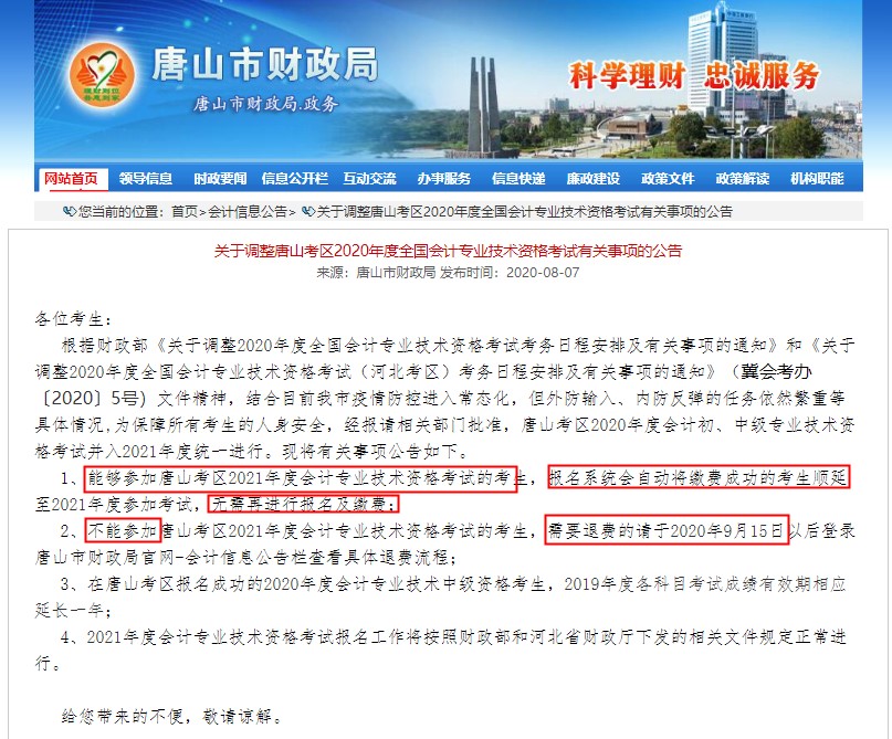 注意！這些地區(qū)的中級(jí)考生無需報(bào)名 可直接參加考試！