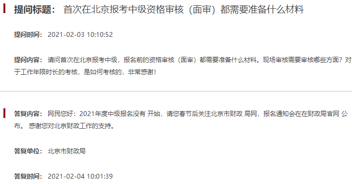 首次在北京報考中級資格審核都需要準(zhǔn)備什么材料？