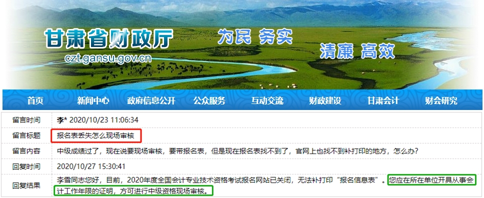 中級會計(jì)考試報名表丟了 還能補(bǔ)打印嗎