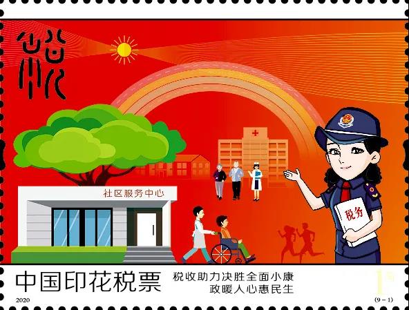 2020版9枚印花稅票集齊了！來看看長(zhǎng)啥樣
