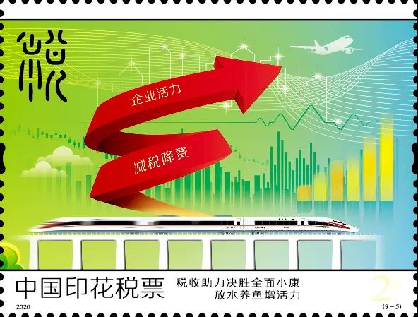 2020版9枚印花稅票集齊了！來看看長(zhǎng)啥樣