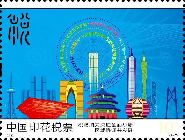 2020版9枚印花稅票集齊了！來看看長(zhǎng)啥樣