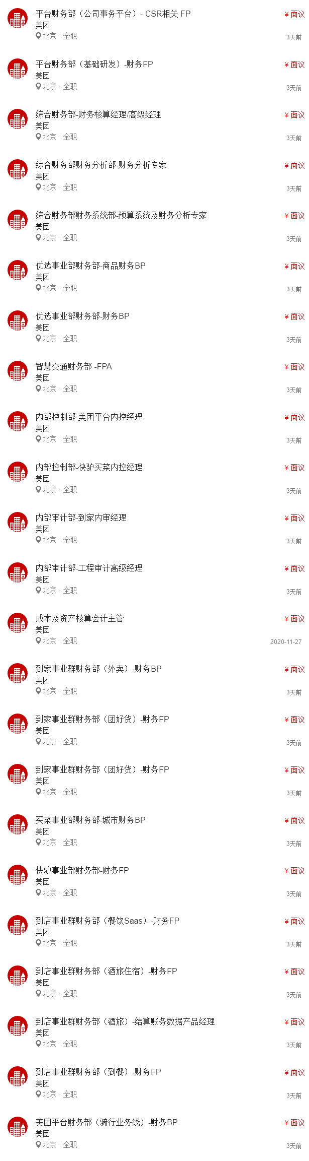 ACCA認(rèn)可雇主：美團(tuán)23個(gè)黃金財(cái)務(wù)崗火熱招聘中！