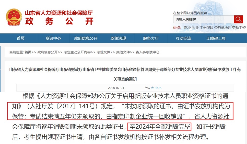 【考生注意】過時(shí)不領(lǐng)你的中級(jí)會(huì)計(jì)證書就銷毀了！