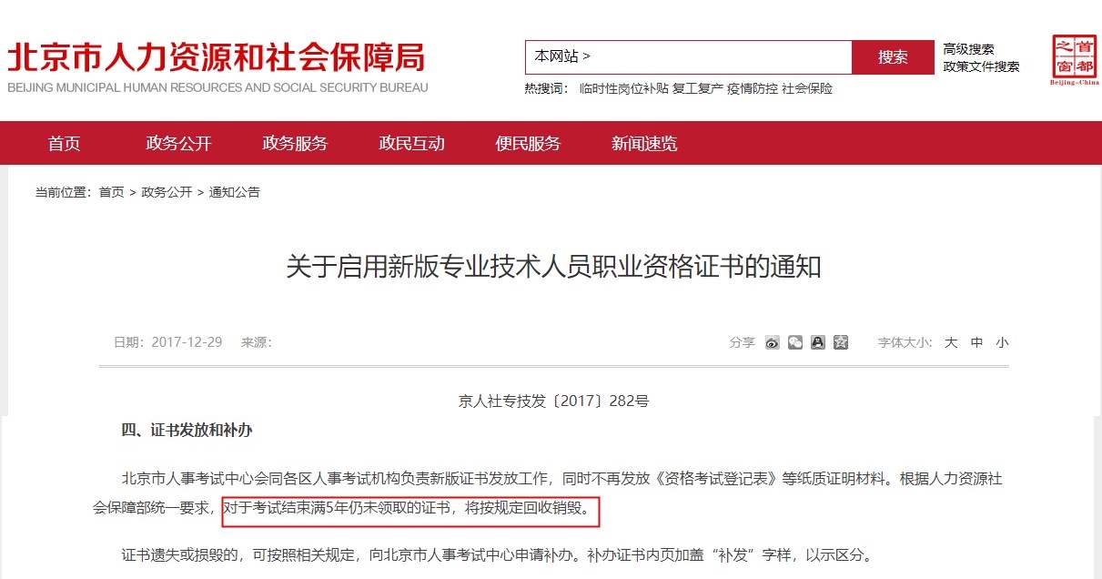 【考生注意】過時(shí)不領(lǐng)你的中級(jí)會(huì)計(jì)證書就銷毀了！
