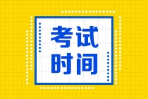 青海2021高會考試時間是什么時候？