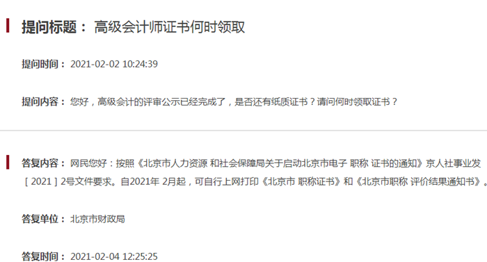 電子證書勢(shì)在必行！高級(jí)會(huì)計(jì)師電子證書在哪打？