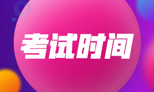 上海2021期貨從業(yè)資格考試時(shí)間安排！快來(lái)收藏