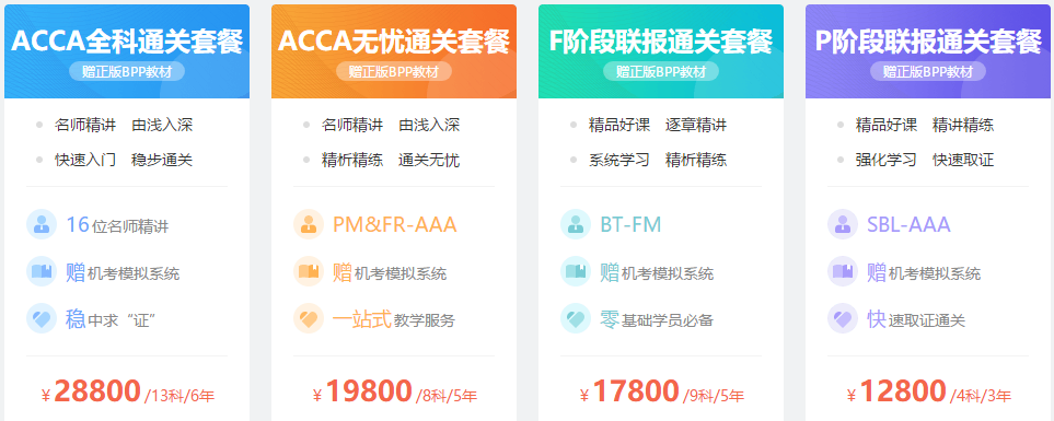 ACCA-P階段機(jī)考模擬系統(tǒng)上線！網(wǎng)校課程加量不加價(jià)！