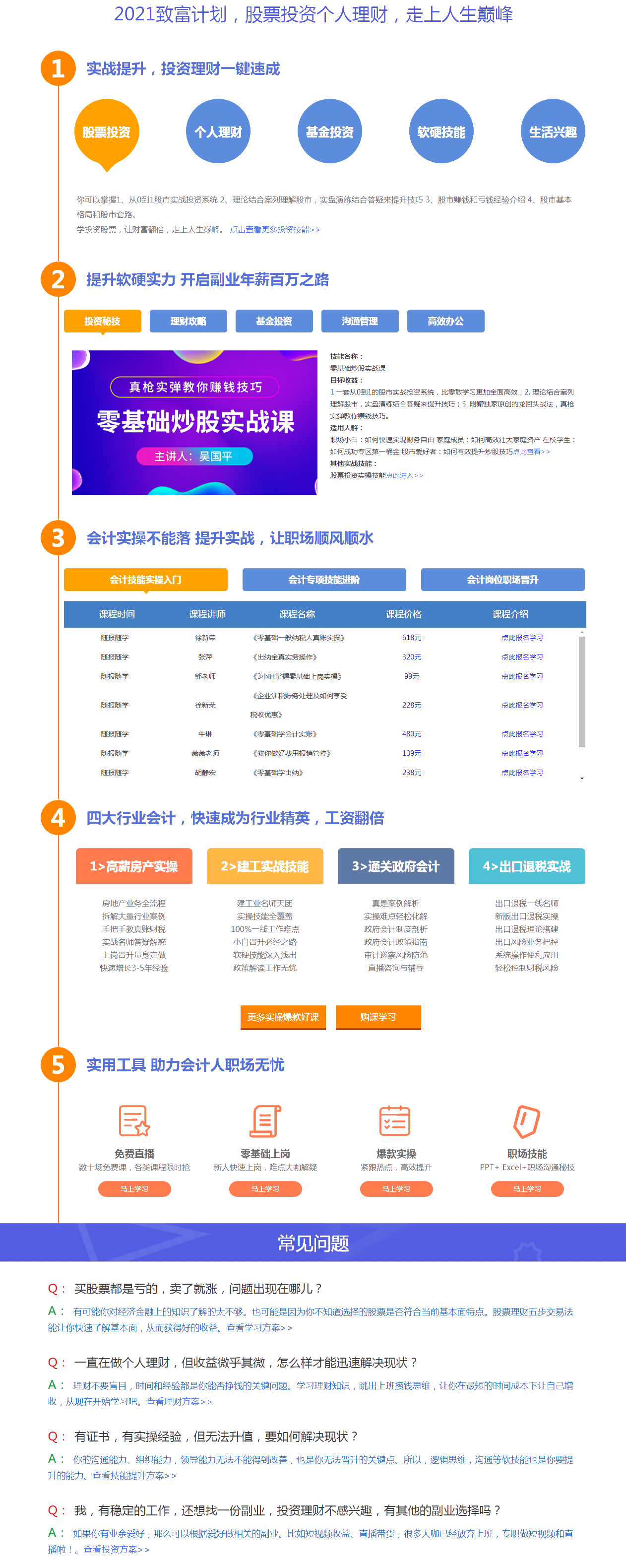 教你如何在2021 投資理財(cái)讓財(cái)富翻倍！